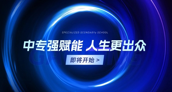 广 东石油化工学院中专楼