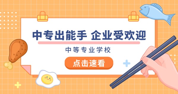 中专技校招生不限分数-中专招生不限分数