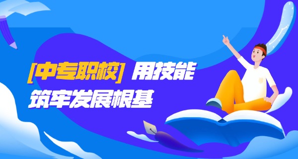 天 津市职业中专学校有哪些