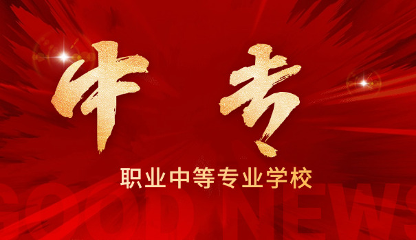 青 岛化工高级技工学校中专招生