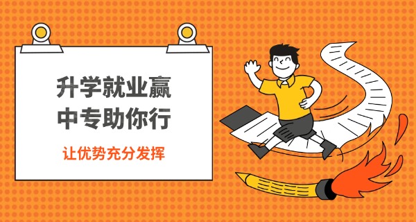 南充旅游中专学校-南充旅游中专