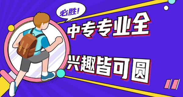 通 辽现在还招生的中专学校有哪些