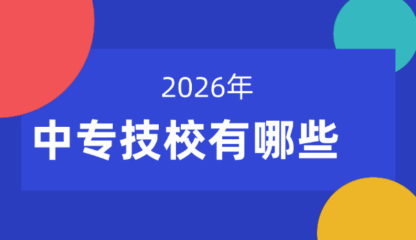 南 昌第一中专学费多少