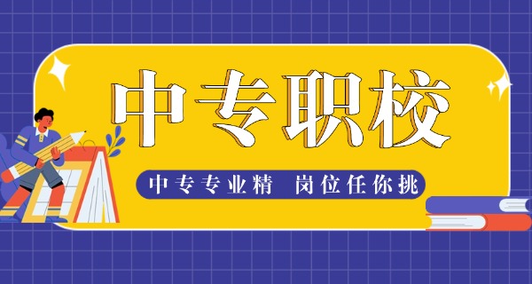 山 东省中专学校